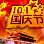 德索連接器國(guó)慶節(jié)封面圖